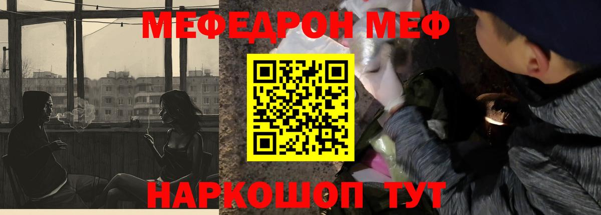 Меф мяу мяу мука Артёмовский