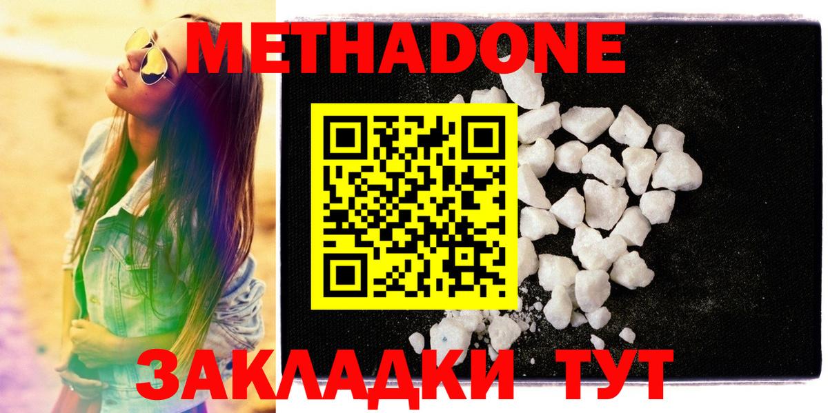 Метадон кристалл  Вход с VPN  Артёмовский  Метадон methadone 