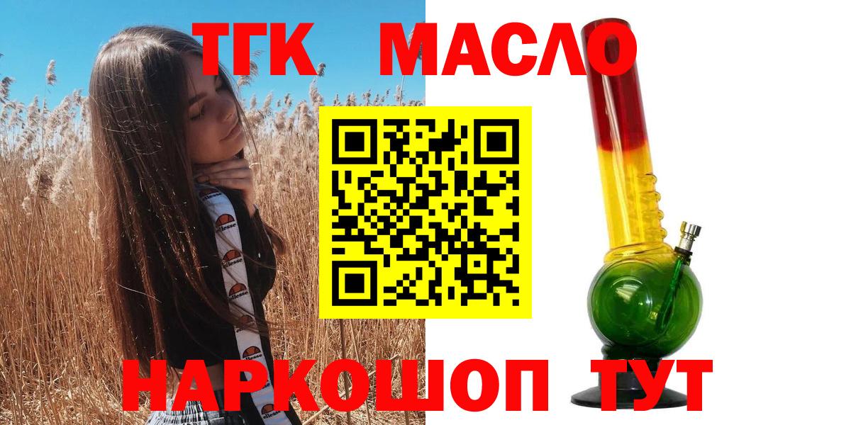 ТГК жижа  ТГК вейп  Вход с VPN  цены   Артёмовский 